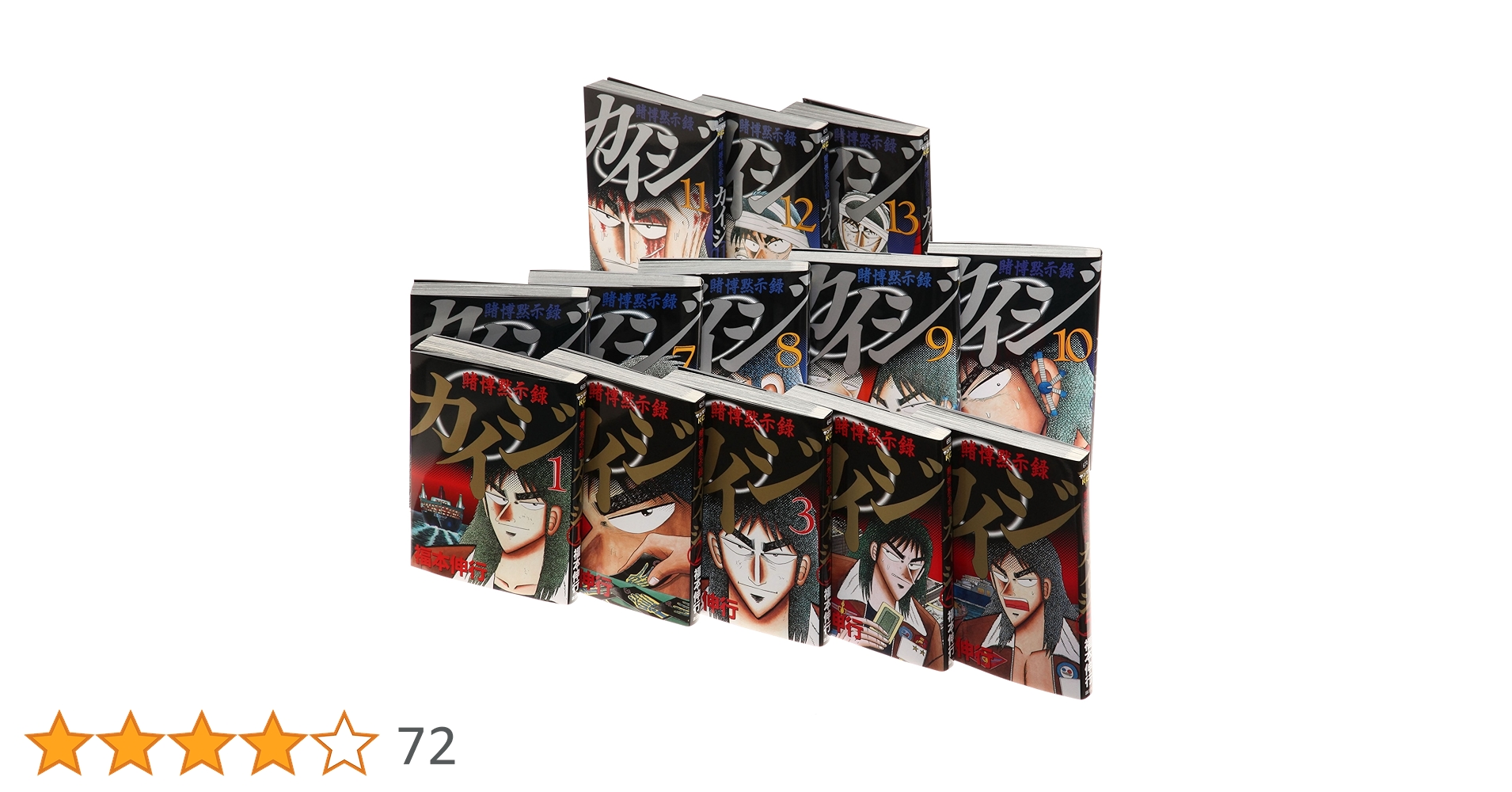 カイジシリーズ 計49冊セット〔R7 8/28〕 カイジシリーズ 計49冊セット〔R7 8/28〕